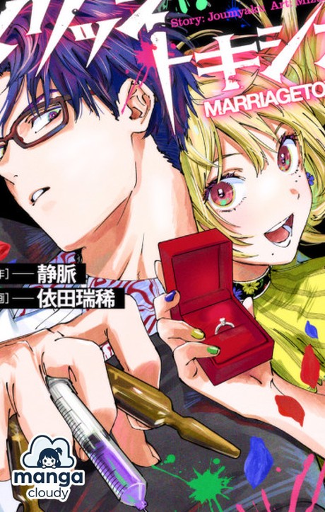 Marriage Toxin: The Hitman-Meets-Swindler Manga Craze You Can’t Miss!