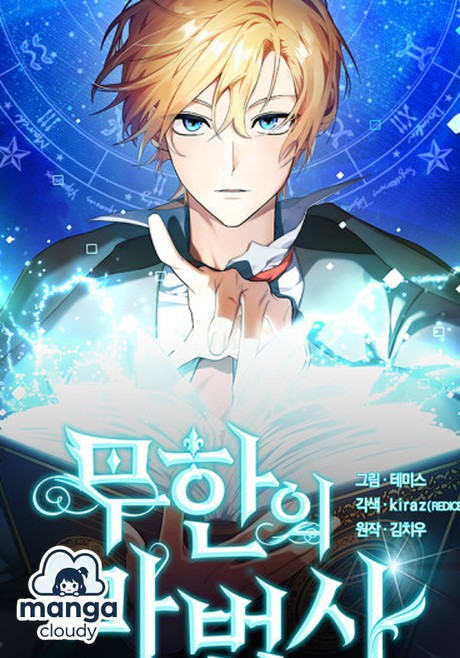 Unleash Your Inner Mage: Why ‘The Infinite Mage’ is the Hottest Trending Fantasy Manhwa!