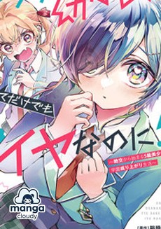 Rebellion Against an S-Tier Beauty: Why ‘Anta to Osananajimitte’ is Your Next Must-Read Manga!