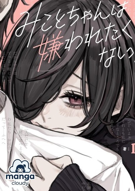 Trending Manga Alert: ‘Mikoto-chan wa Kirawaretakunai!’ – When Love Becomes a Hilarious Nightmare!